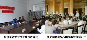 蕪湖職業技術學院外語系