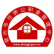 宿州市住房公積金管理中心 宿州市住房公積金管理中心