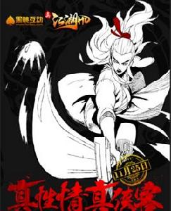 真江湖HD 真江湖HD