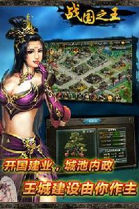 戰國之王