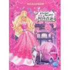 芭比公主夢想故事：芭比之時尚奇蹟