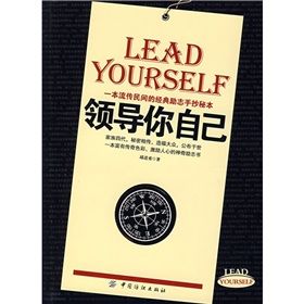 《領導你自己》 《領導你自己》