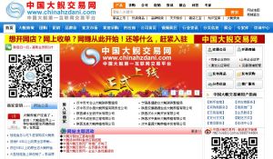 中國大鯢交易網