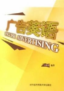 廣告英語 廣告英語