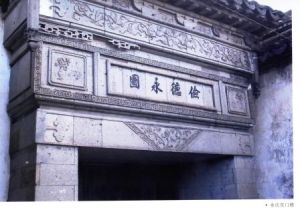 （圖）餘慶堂門樓