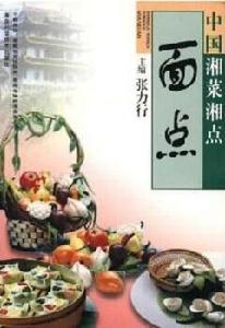 麵點-中國湘菜湘點 麵點-中國湘菜湘點