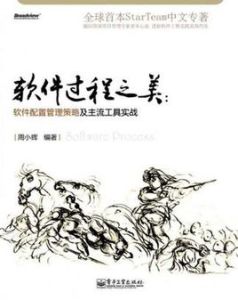 軟體過程之美
