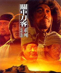 關中刀客-肉瓤子 關中刀客-肉瓤子