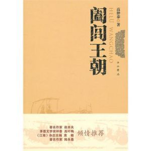 《闔閭王朝》 《闔閭王朝》