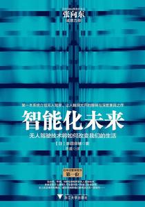 智慧型化未來 智慧型化未來