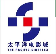 太平洋電影城湘府店 太平洋電影城湘府店