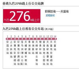 香港公交九巴276b路 香港公交九巴276b路