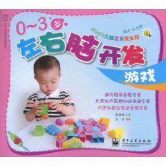 0-3歲左右腦開發遊戲