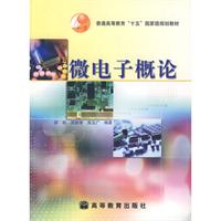 微電子概論