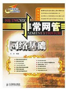 非常網管 非常網管