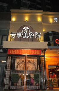 美容院整店輸出 美容院整店輸出