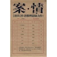 《案·情》