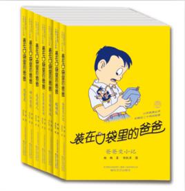 裝在口袋裡的爸爸