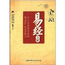 易經全解 易經全解