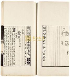 朝野新聲太平樂府(上下) 朝野新聲太平樂府(上下)