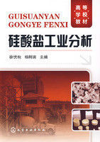 矽酸鹽工業分析 矽酸鹽工業分析