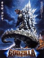 《格斯拉2最後戰役》