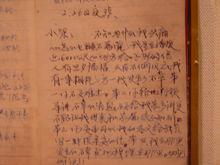 孔繁森手跡(現保存在孔繁森紀念館)