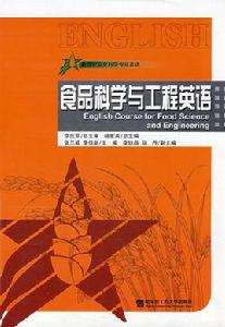食品科學與工程英語 食品科學與工程英語