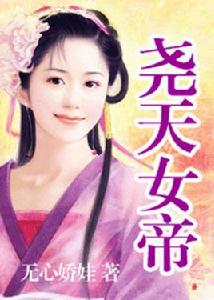 堯天女帝 堯天女帝