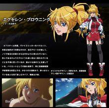 《超級機器人大戰OG》艾克塞琳&middot;白朗寧