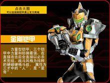 金剛[鎧甲勇士刑天中的鎧甲]