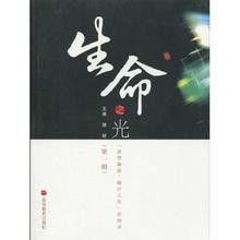 生命之光[饒毅創作圖書]