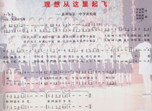 理想從這裡飛起-惠州市第一中學新校歌