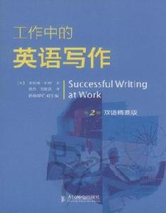 工作中的英語寫作 工作中的英語寫作