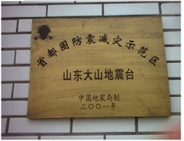 大山地震台 大山地震台