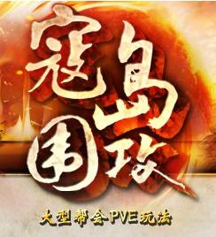 寇島圍攻 寇島圍攻