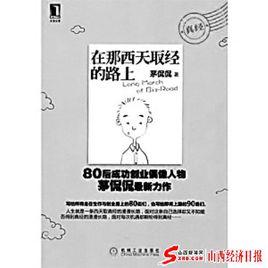 在那西天取經的路上 在那西天取經的路上