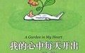 《我的心中每天開出一朵花》 《我的心中每天開出一朵花》