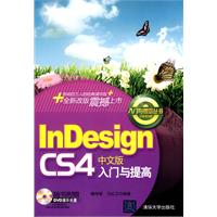 InDesignCS4中文版入門與提高