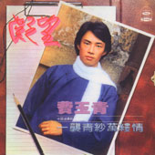 《思念總在分手後》 《思念總在分手後》