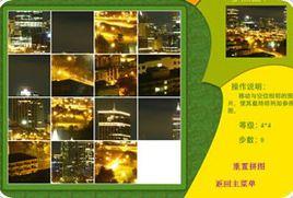 城市拼圖遊戲 城市拼圖遊戲