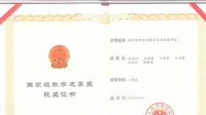 基礎教育國家級教學成果獎 基礎教育國家級教學成果獎