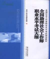 助理社會工作師