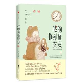 我的拖延症女友 我的拖延症女友