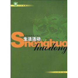 幼稚園教師參考用書生活活動 幼稚園教師參考用書生活活動
