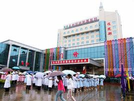 永州職業技術學院附屬醫院 永州職業技術學院附屬醫院