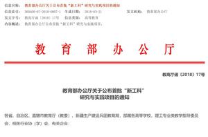 新工科研究與實踐項目 新工科研究與實踐項目
