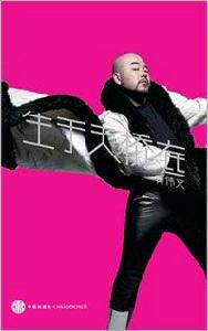 生於天橋底 生於天橋底