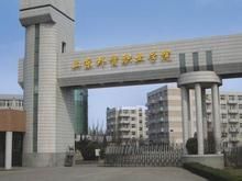 山東經貿職業學院