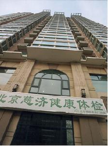 北京慈濟健康體檢連鎖機構